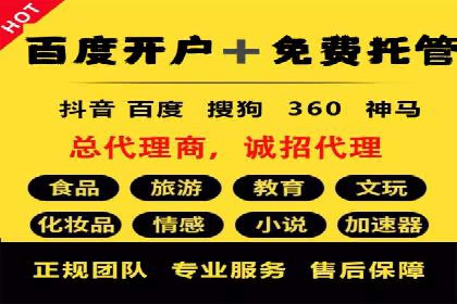 百度推广代理：企业网络营销的得力助手
